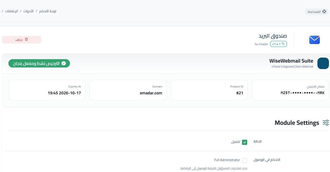 WiseWebmail Addon Development for WISECP (project preview)