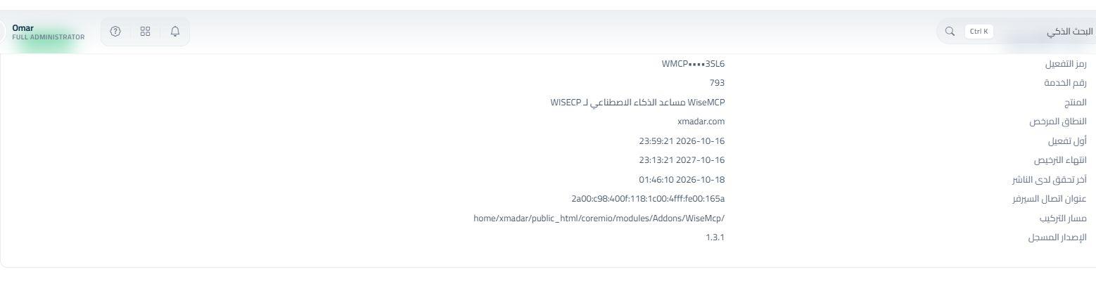WiseMCP AI Integration Development for WISECP (project preview)